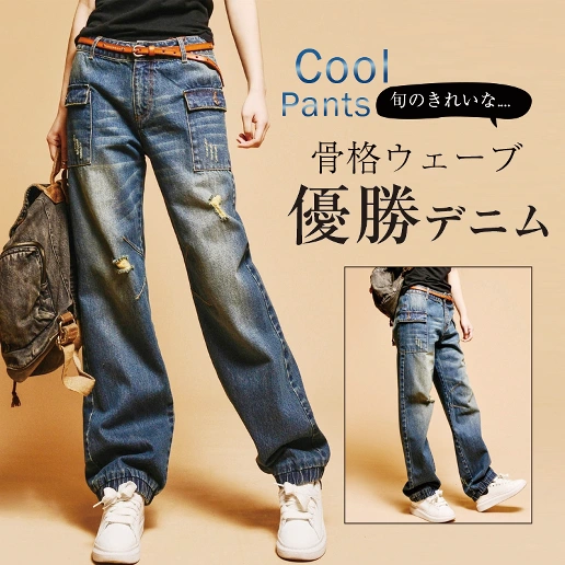 「ダメージ加工」ロング丈 伸縮性あり 着痩せ効果 デニム