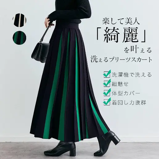 絶対欲しい 配色 切り替え Aライン ロング 上品見え 韓国系 スカート