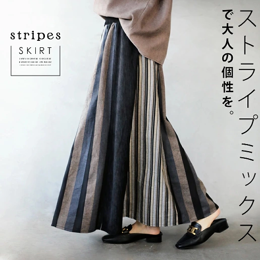 今季大注目 配色 ストライプ柄 ハイウエスト Aライン 切り替え シンプル スカート