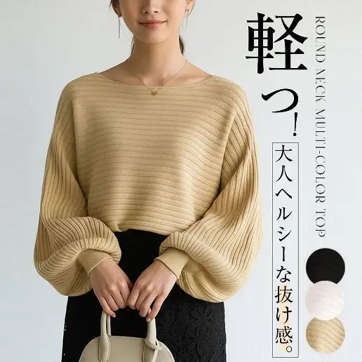 買わなきゃ損 長袖 ランタンスリーブ ラウンドネック クローズドバック 無地 カジュアル ニット